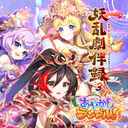 Ayakashi Rumble!